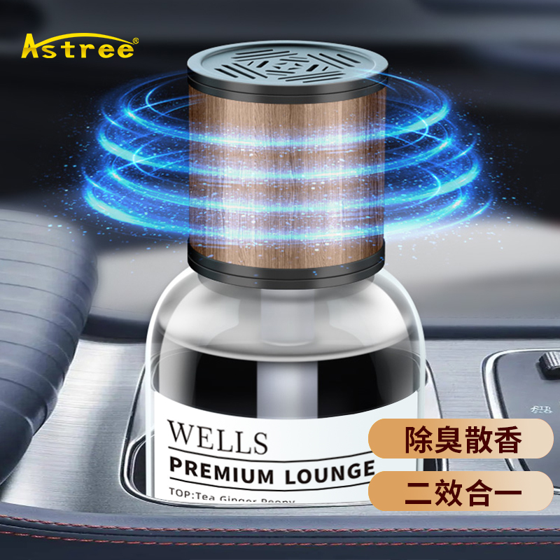 Astree汽车香水摆件香薰香氛车载车内车用持久淡香160ML