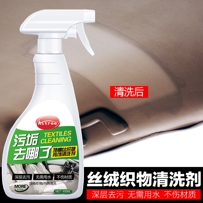 astree内饰清洗剂巨惠