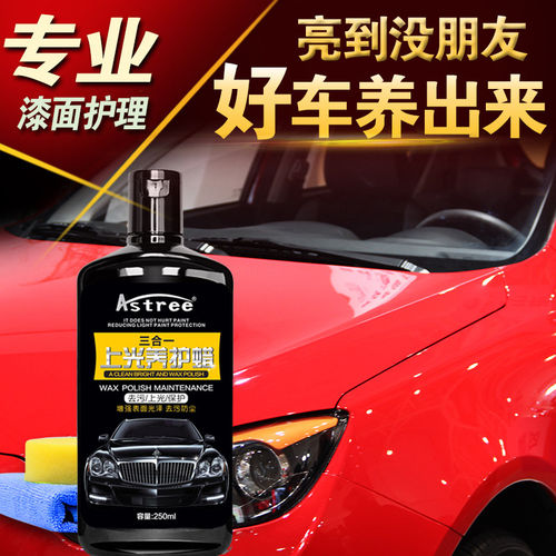 astree汽车上光蜡汽车养护蜡