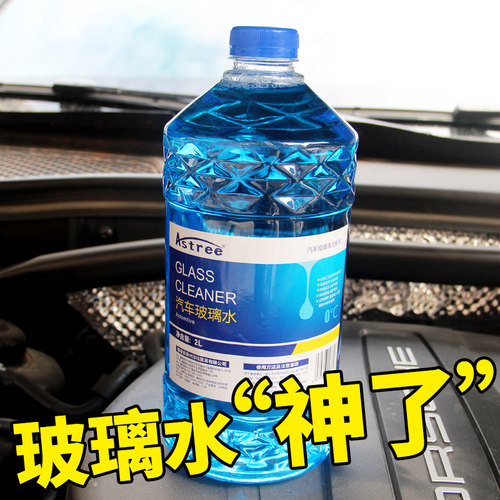 Astree汽车防冻玻璃水特价优惠