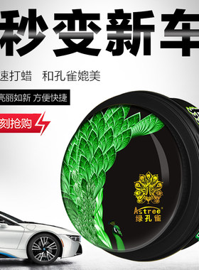 增亮去污全色抛光新车蜡Astree