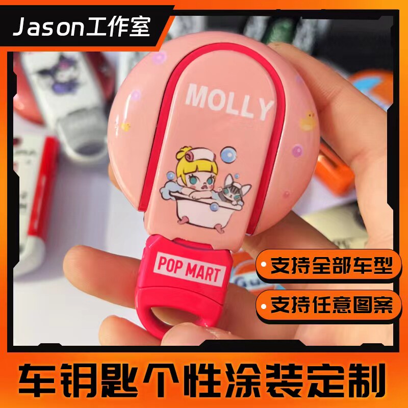 MINI车钥匙个性私人定制卡通动漫奥迪宝马保时捷创意涂装改色烤漆