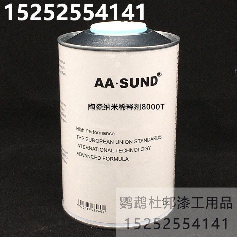 进口稀释剂 aasund陶瓷纳米稀释剂8000t清漆固化剂通用稀料汽车漆
