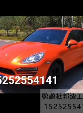 熔岩橙闪金变色金属漆AASUND鹦鹉特效橙色车升级改色汽车喷涂油漆