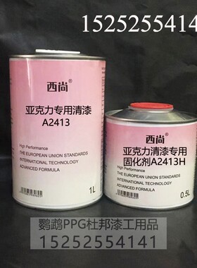 亚克力专用清漆A2413 西尚光油固化剂辅料 附着力强抗划痕高硬度