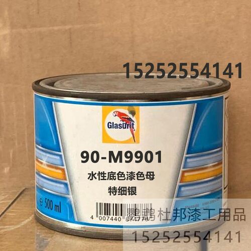 90水性成品漆鹦鹉辅料色母油漆 90-M99/01-0.5特细银汽车修补喷漆 - 封面
