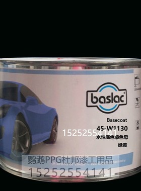 百事利色母45-W1130绿黄W1140浅黄W1147柠檬黄W1150黄色W1160橙黄