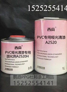 PVC专用哑光清漆A2520西尚光油固化剂 油漆附着力强抗划痕高硬度