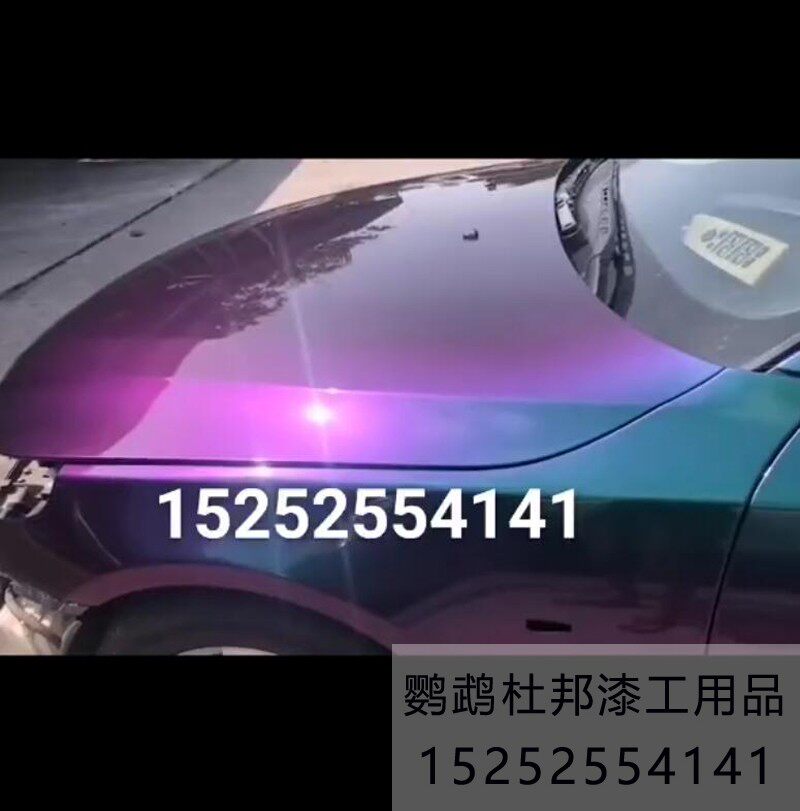 艳彩超变特效漆aasund鹦鹉汽车变色龙金属漆无需更改行驶证改色漆