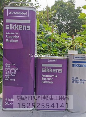 进口sikkens汽车光油LV清漆套装新劲抗划痕清漆修理厂高浓高亮镜