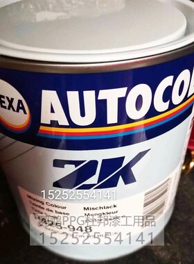 汽车修补漆色母漆 PPG ICI 色母P425-948黑色 调漆辅料油漆 烤漆