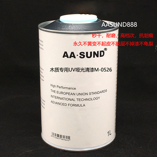 木质专用UV哑光清漆M 秒干耐磨抗划痕不黄变不掉漆AASUND 0526
