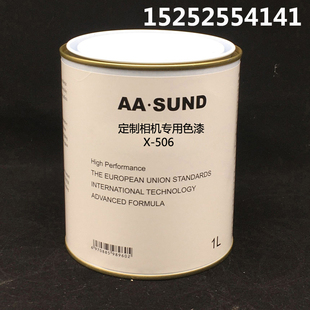 AASUND相机专用色漆X-506耐腐蚀不黄变 定制任意颜色 汽车油漆