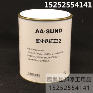 汽车调漆辅料 汽车修补漆色母漆4S店 AASUND色母 氧化铁红Z32