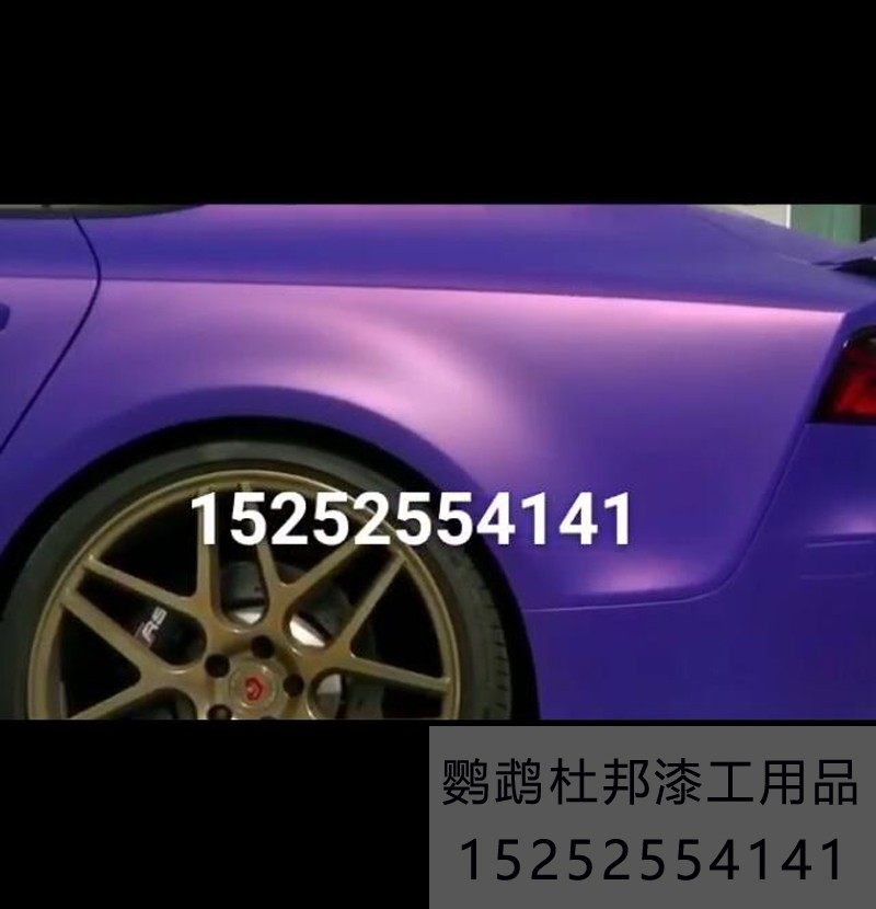 电光紫渐变 aasund鹦鹉特效漆 紫色车无需更改行驶证改色汽车油漆