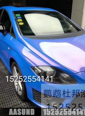 蓝色车系变色 特效改色漆汽车金属漆AASUND鹦鹉 无需更改行驶证