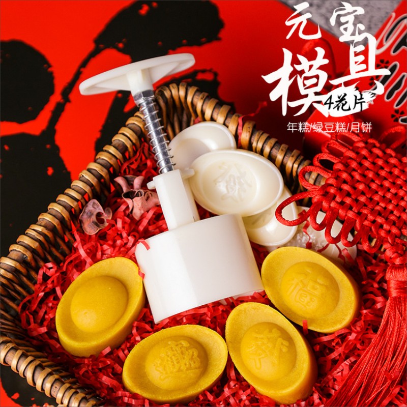 元宝冰皮清明果面食年糕月饼模具
