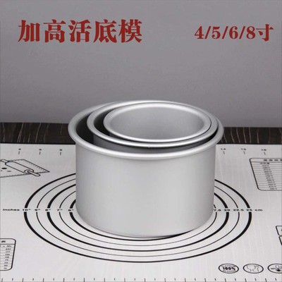 加高活底模做戚风蛋糕模具慕斯活底模具家用烘焙工具4寸5寸6寸8寸