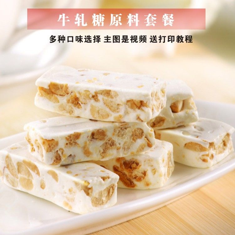 花生牛轧糖DIY原料套餐蔓越莓棉花糖黄油手工制作材料烘焙牛轧糖
