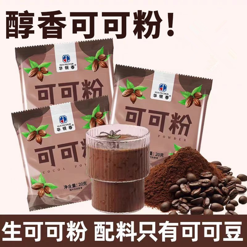 生可可粉20g小包装烘焙冲饮图片