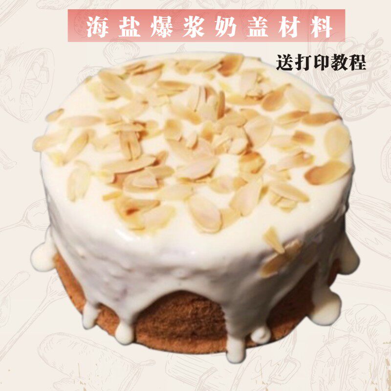 海盐蛋糕材料套餐DIY原料戚风