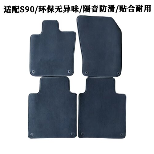 沃尔沃S90专用环保原厂脚垫地毯
