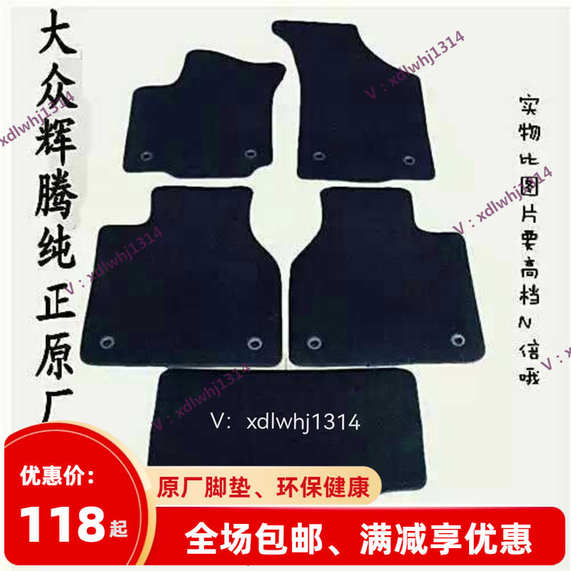 大众辉腾辉昂途锐途观甲壳虫帕萨特原厂4S原装专用地毯环保车脚垫
