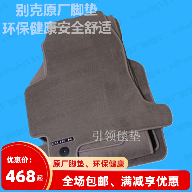 别克GL8地毯原厂环保无异味脚垫