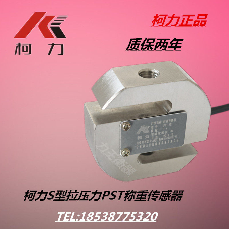 柯力PST拉力传感器S型称重传感器称重电子秤250kg1吨2吨5吨500kg