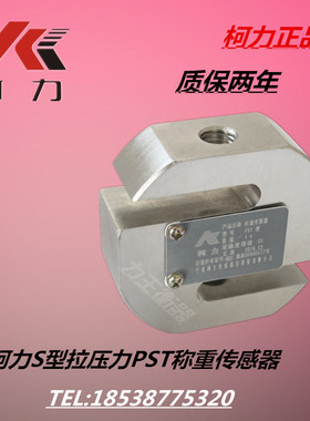 柯力PST拉力传感器S型称重传感器称重电子秤250kg1吨2吨5吨500kg