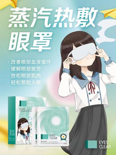 靓目倍健蒸汽热敷眼罩洋甘菊香型10片装 缓解疲劳安神助眠恒温SPA