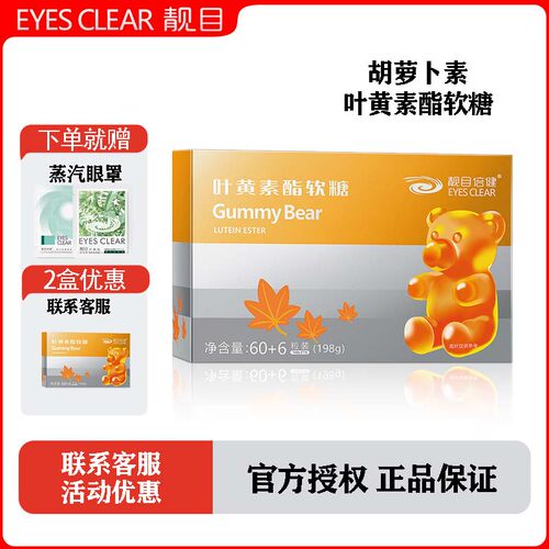 叶黄素酯橙子味休闲糖果靓目倍健
