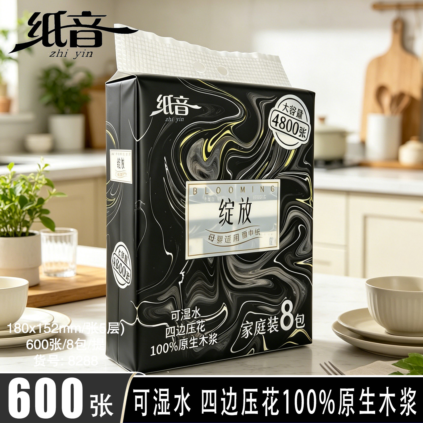 纸音可湿水原生木桨抽纸