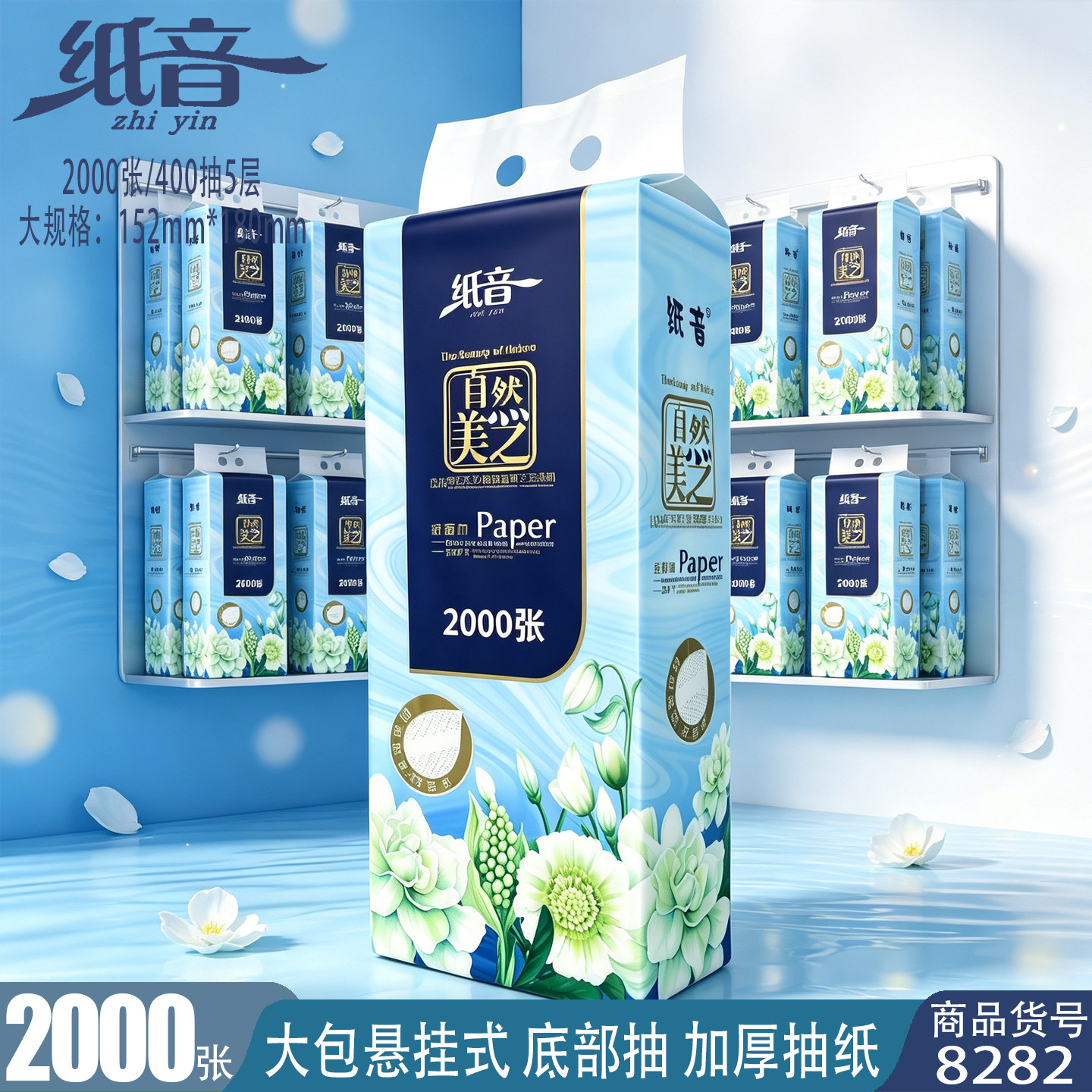 纸音壁挂底部抽加厚纸巾2000张