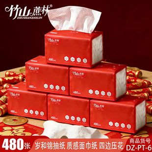 竹山蔗林480张6层抽纸10包装喜庆红色家用餐巾纸原生木浆整箱