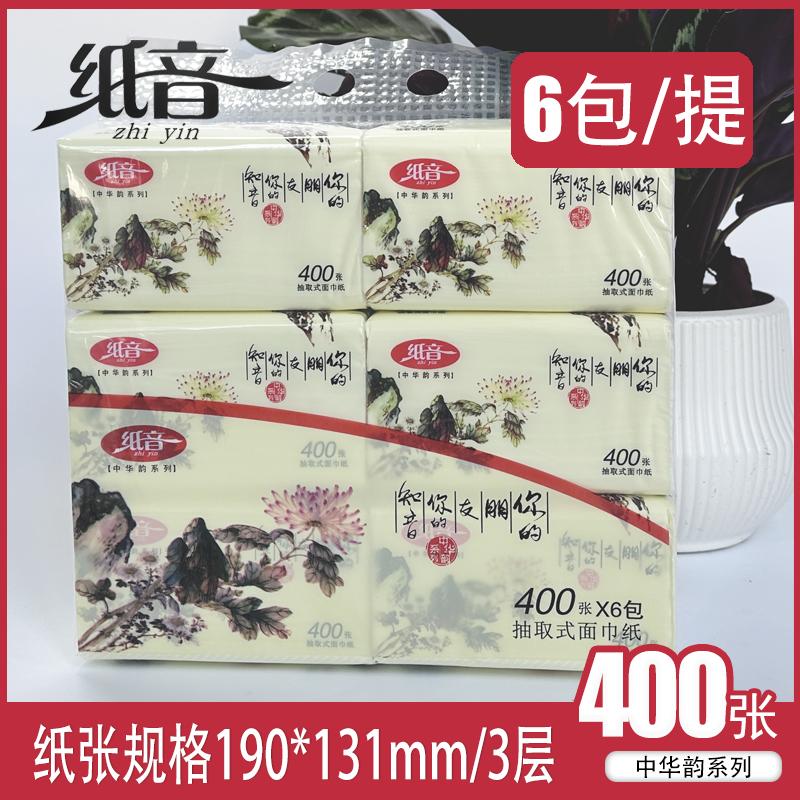 纸音抽纸400张可湿水抽取式面巾纸餐巾纸原生桨纸巾江浙沪皖包邮