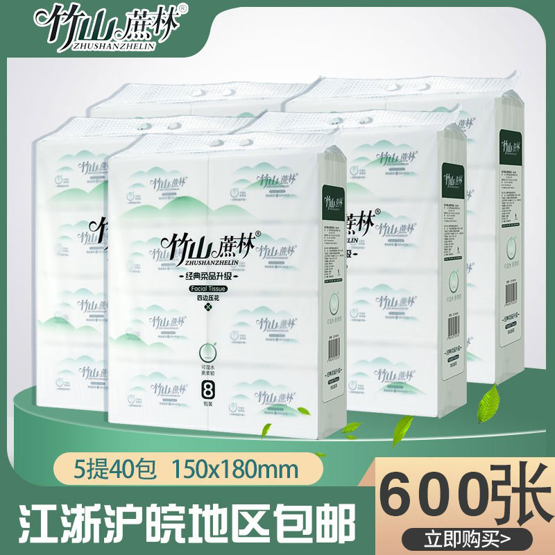 竹山蔗林抽纸餐巾纸600张卫生纸原生桨大幅8包装5提江浙沪皖包邮