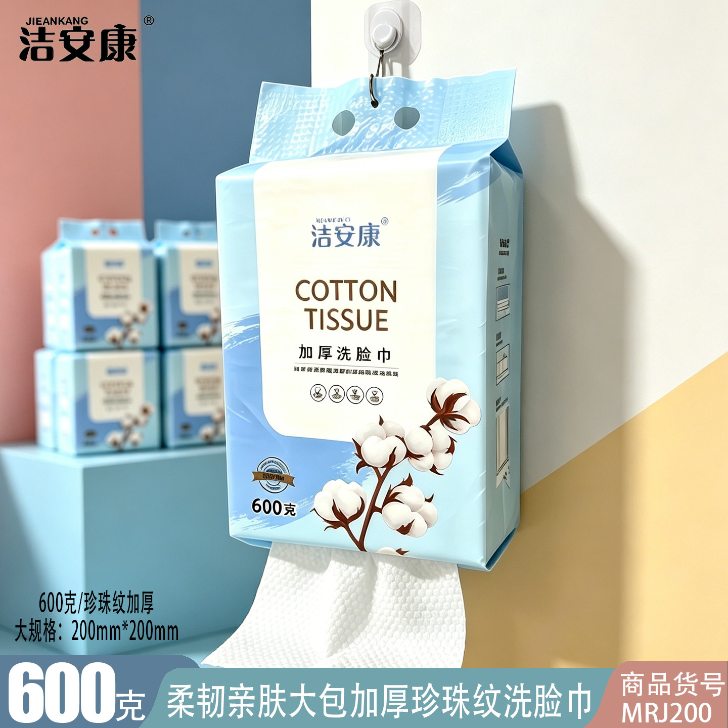 洁安康通用无加厚洗脸巾