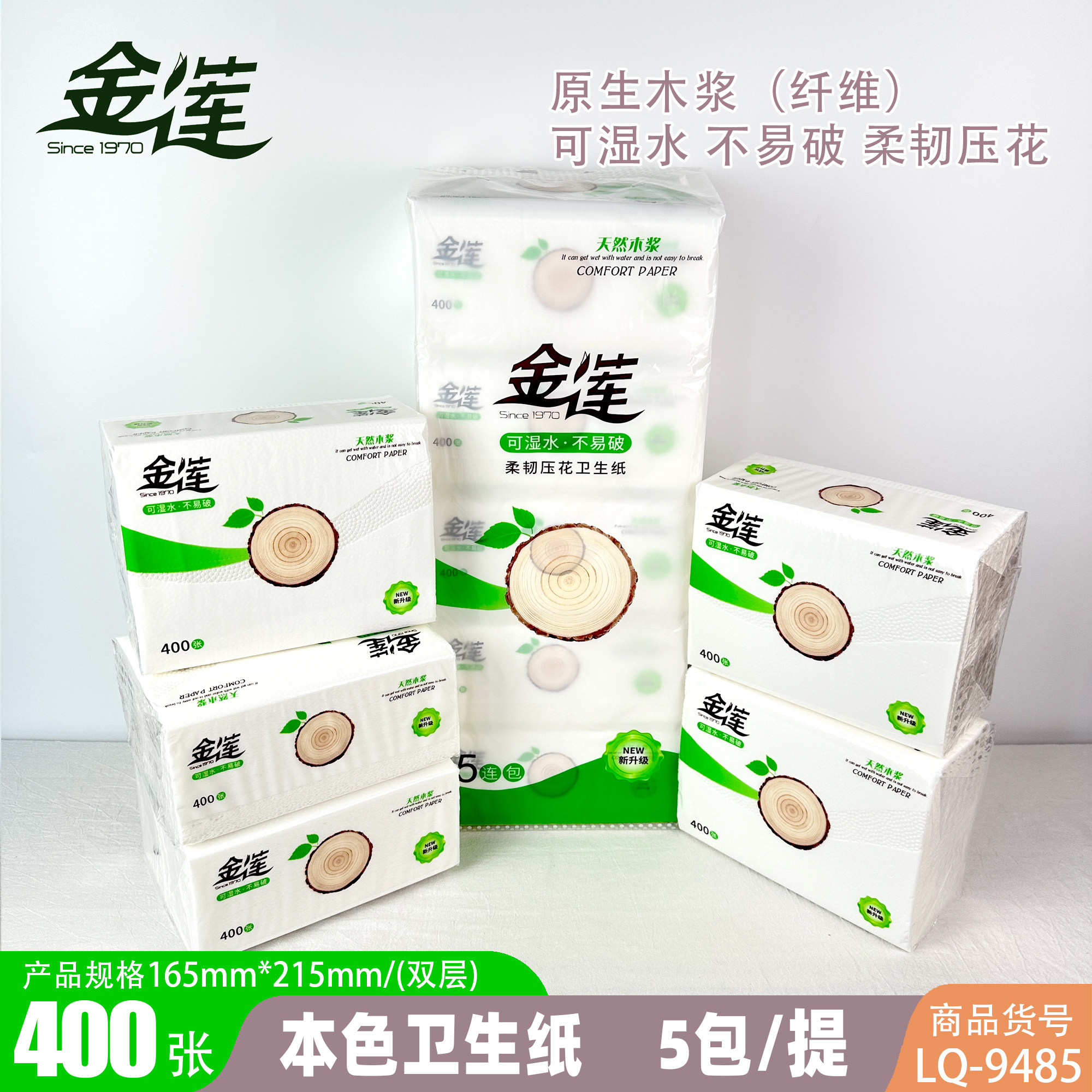 金莲压花卫生纸400张原木浆面巾