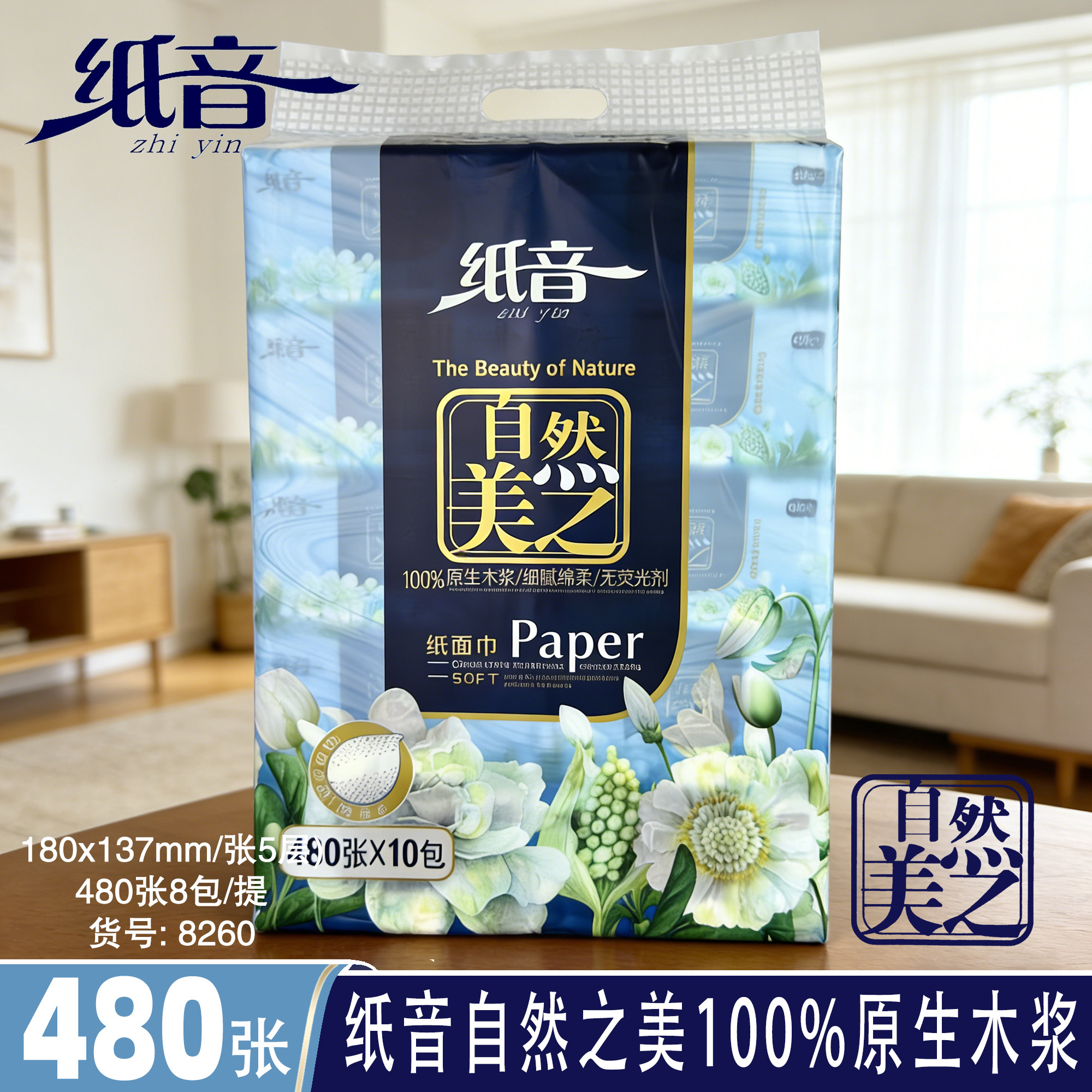 纸音抽纸480张抽取式5层整箱