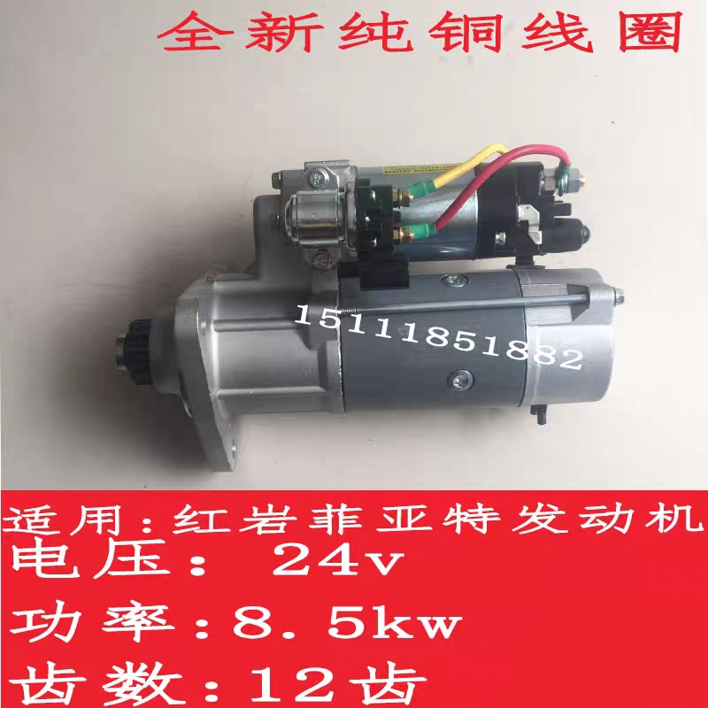 红岩杰狮起动机马达适用于红岩菲亚特发动机12齿24V全新纯铜线圈