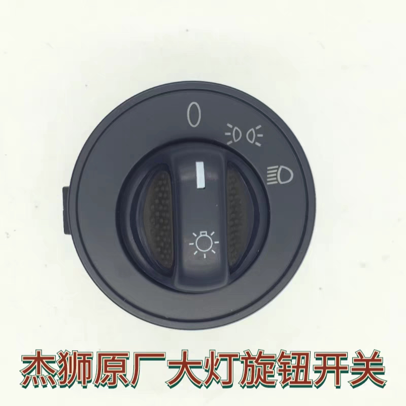红岩杰狮自卸车驾驶室原厂配件前照灯大灯旋钮开关3800-605063图片