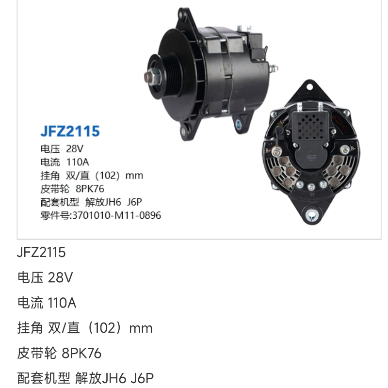 解放JH6 J6P发电机全新大功率纯铜线圈28V110A