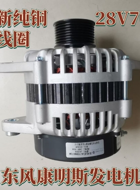 东风天龙大力神适用康明斯6BT6CT系列发电机全新纯铜线圈28V70A