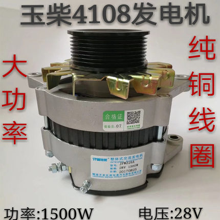玉柴4108发电机24v1500W大功率纯铜线圈内调交流发电机汽车充电机