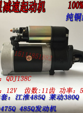 农用车三轮车拖拉机减速起动机马达12V11齿行星启动马达QDJ138C
