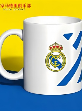 皇家马德里俱乐部球迷陶瓷马克杯精美包装礼物盒咖啡杯足球周边