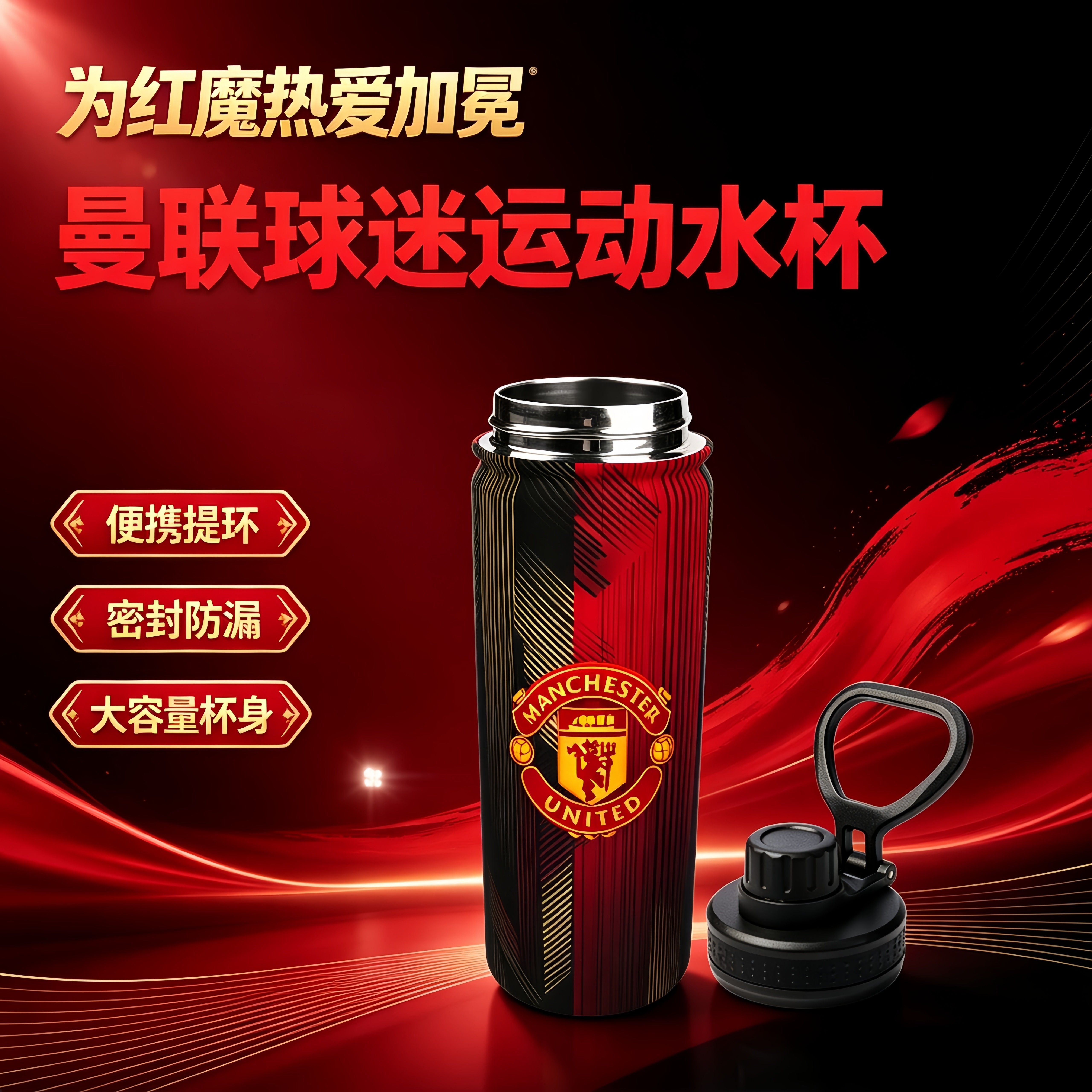曼联足球俱乐部联名周边水杯便携防漏大容量便携保温杯球迷用品