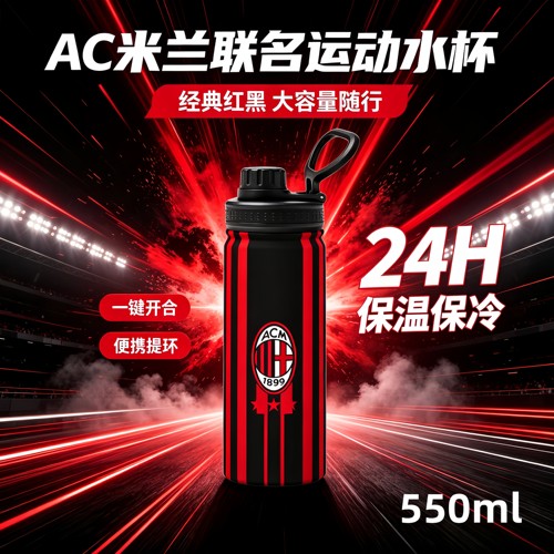 AC米兰足球俱乐部周边运动水杯红黑配色保温保冷通勤健身球迷用品