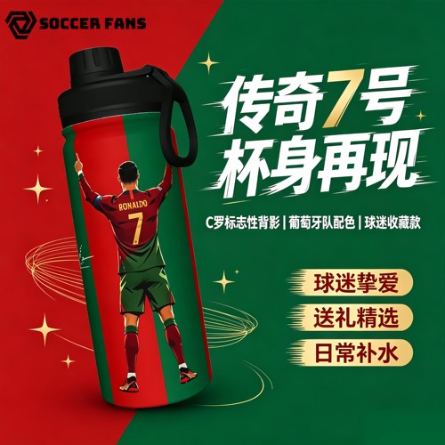 C罗7号葡萄牙足球周边保温杯不锈钢大容量签名版球迷用品便携水杯